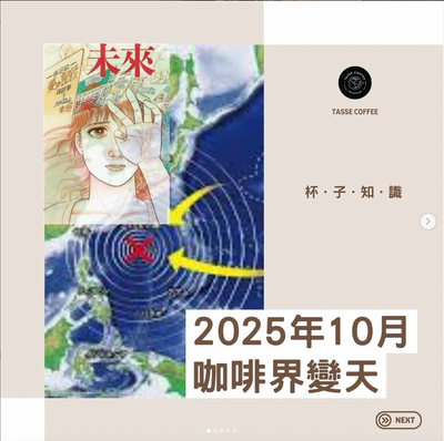 2025年10月｜Qグレーダーが正式に組織変更！コーヒー業界に大激震が☕】