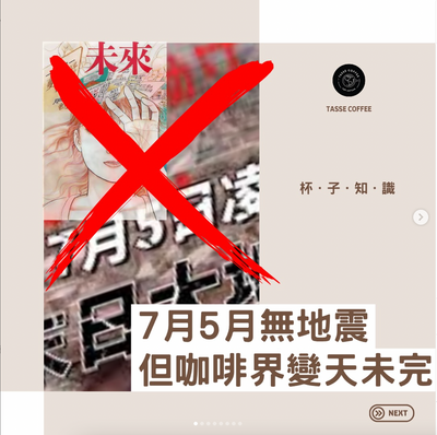 🌍 7月5日は地震はありませんでしたが、Qグレーダー制度はまだ終わっていません！