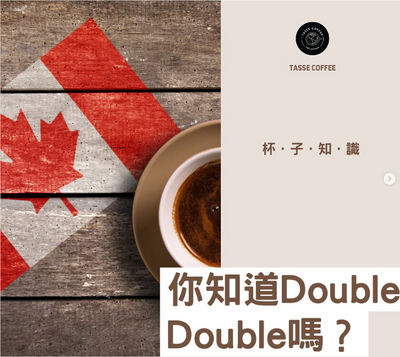 加拿大的Double Double