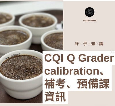 CQI Q Graderの校正・追試験・対策コースのご案内