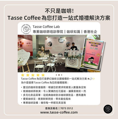 コーヒーだけではありません! Tasse Coffeeはあなたのためにワンストップウェディングソリューションを提供します