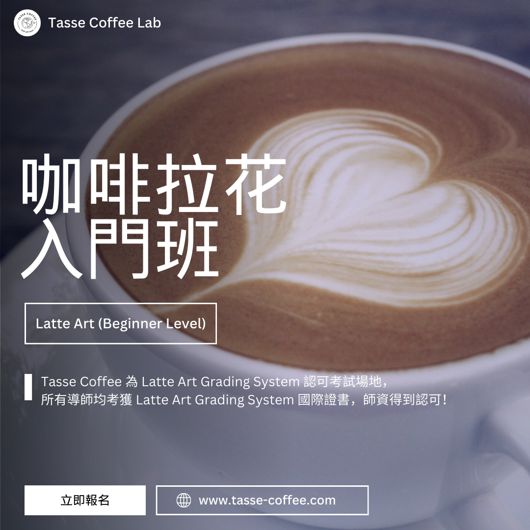 咖啡拉花入門班