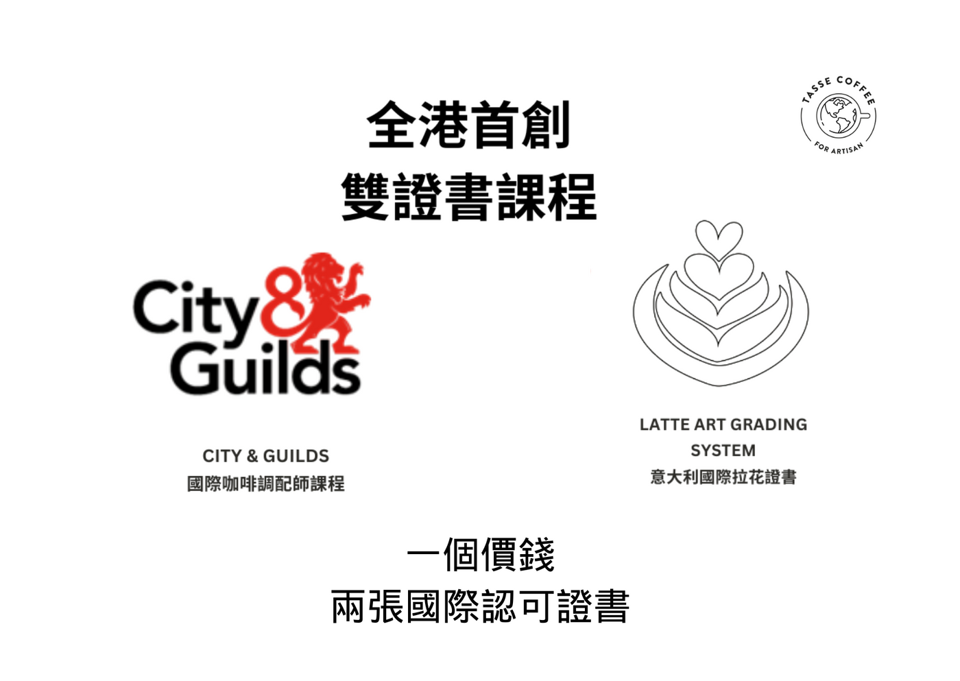 雙國際證書課程｜ LAGS 及 CG